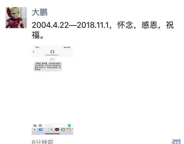 演员“大鹏”宣布从搜狐离职：怀念、感恩、祝福