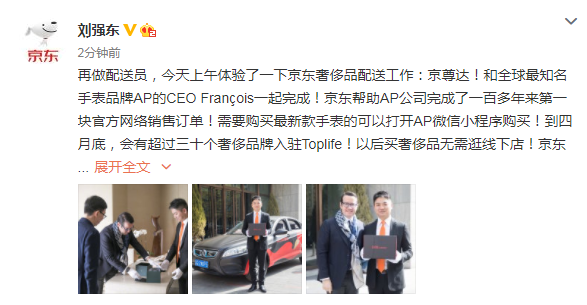 刘强东再做配送员，这次送的是奢侈品