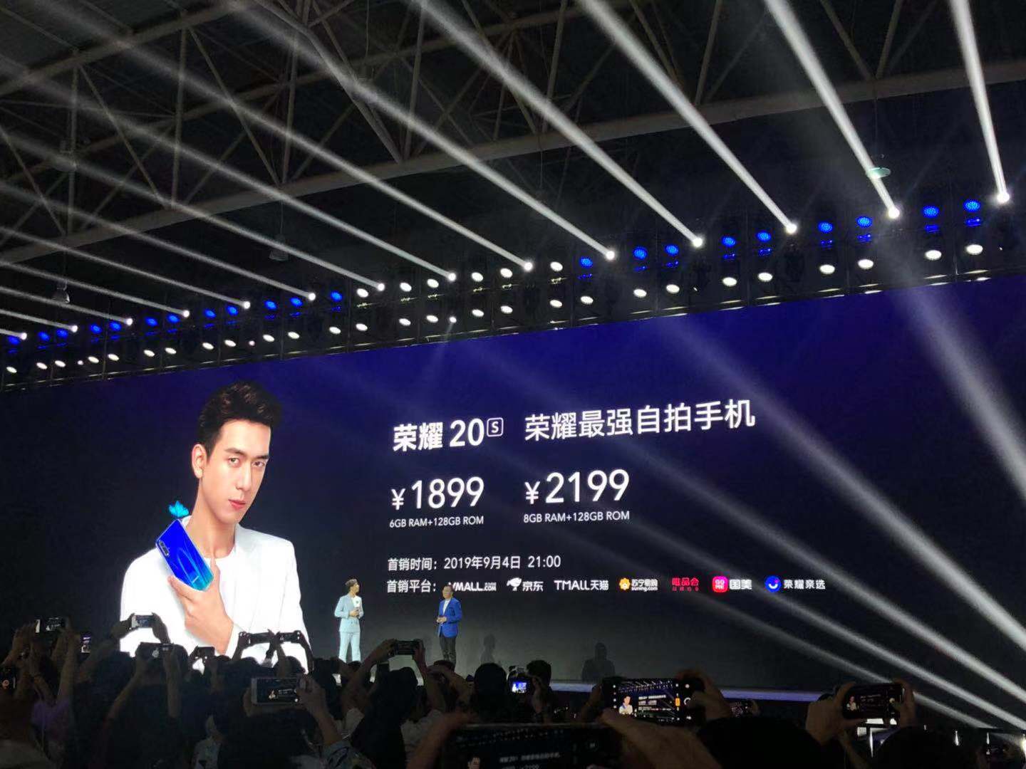 荣耀20S系列手机发布，1899元起售