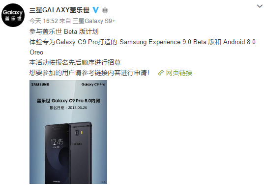三星开启Galaxy C9 Pro安卓8.0系统内测