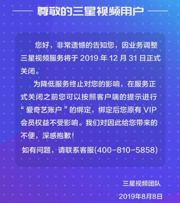 三星视频服务将于2019年12月31日正式关闭