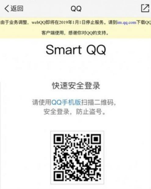 WebQQ官方公告：将于明年起停止服务