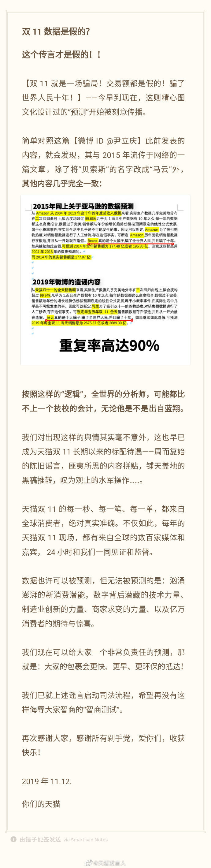 天猫再次回应“双11数据造假”：已启动司法流程