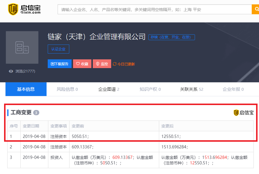 链家天津增资7500万人民币