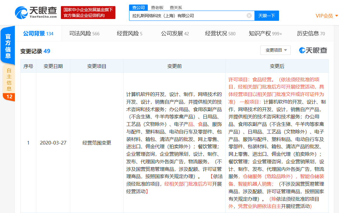 饿了么关联公司经营范围变更，新增智能仓储设备等