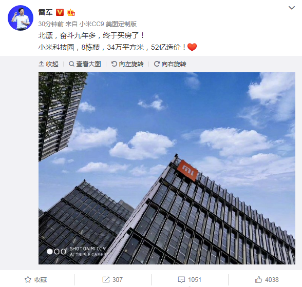 雷军：小米科技园造价52亿，8栋楼34万平方米