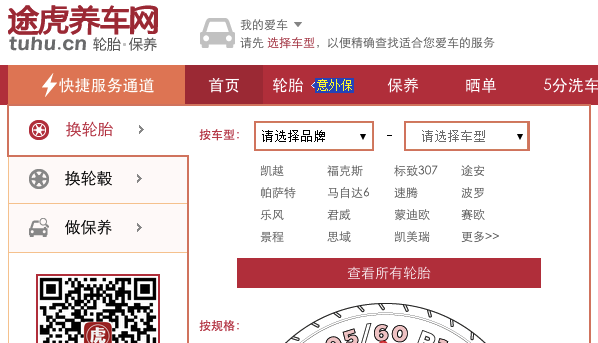 途虎养车网宣布完成C轮融资