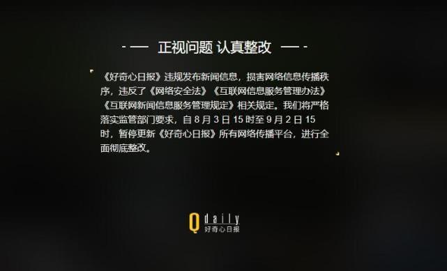 上海、北京网信办约谈“好奇心日报”，责令其暂停更新深入整改
