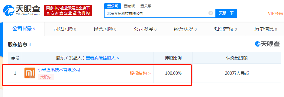 小米新成立北京食乐科技有限公司，经营范围包含“销售食品；餐饮服务”