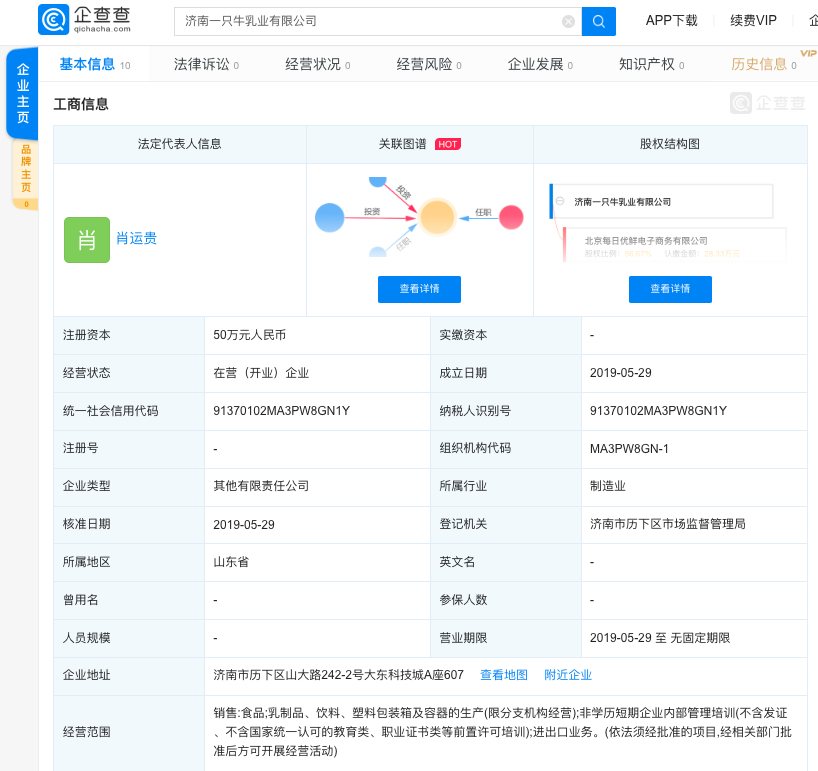 每日优鲜新成立牛乳公司