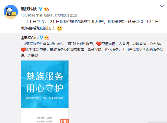 魅族：1-3月保修到期的用户，保修期统一延长至3月31日