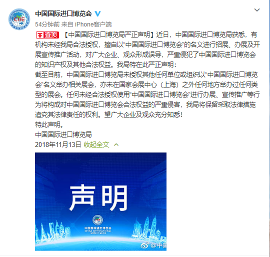 进博局声明：有机构擅自以进博会名义招展办展