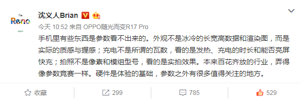 OPPO沈义人：手机不仅是看参数 细节都是钱堆出来的