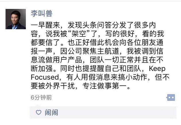 百度副总裁李叫兽回应被架空传闻：调到信息流做产品