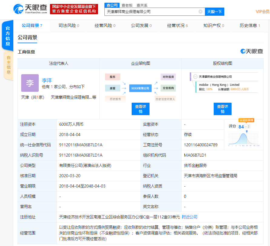 美团联合创始人王慧文卸任摩拜旗下商业保理公司法定代表人