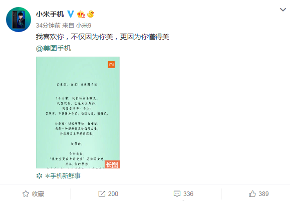 小米将联合美图发布女性专属定制手机，主打美颜拍照