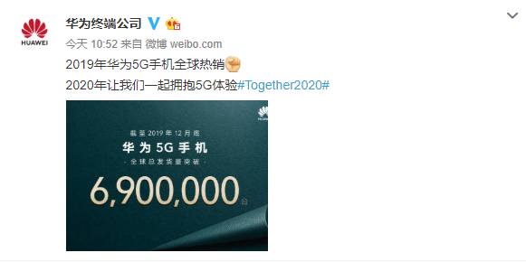 华为5G手机全球总发货量突破690万台
