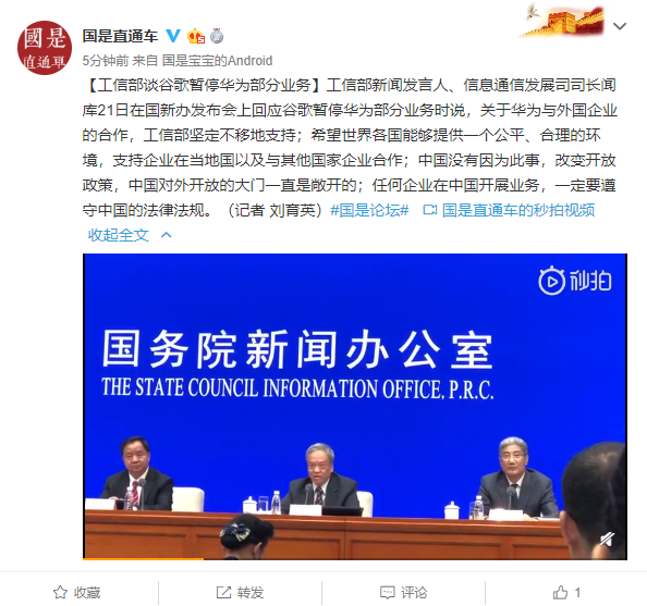 工信部谈谷歌暂停华为部分业务：支持华为与外国企业的合作