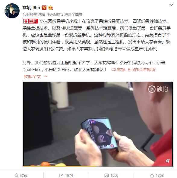 林斌展示小米首款双折叠屏手机，考虑未来量产