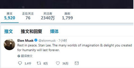 马斯克发推文纪念“漫威之父”斯坦·李