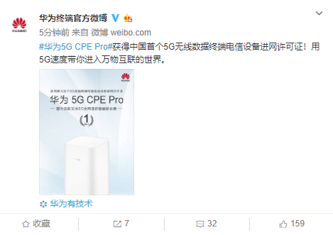 华为：5G CPE Pro获国内首个5G无线数据终端电信设备进网许可证