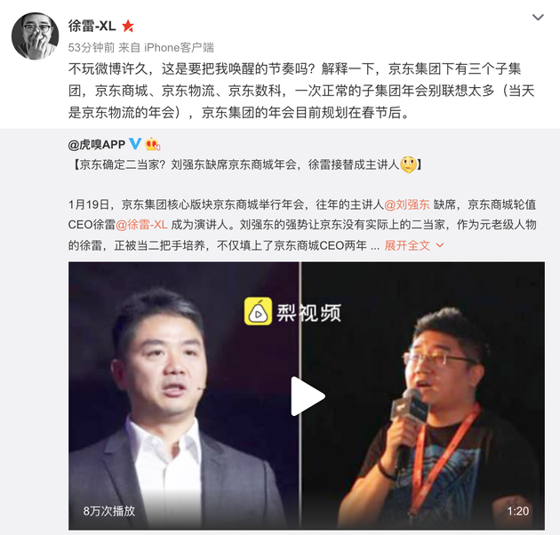 京东商城CEO徐雷回应“二当家”传言：别联想太多