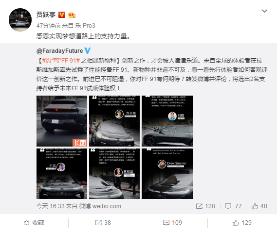 法乐第FF91在美国CES试乘 贾跃亭感谢支持他的力量