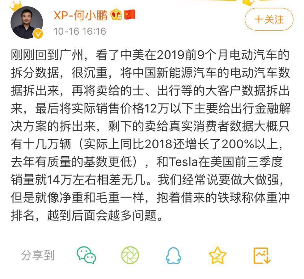 何小鹏：中国电动汽车目前销售量仅为Tesla在美前三个季度销量