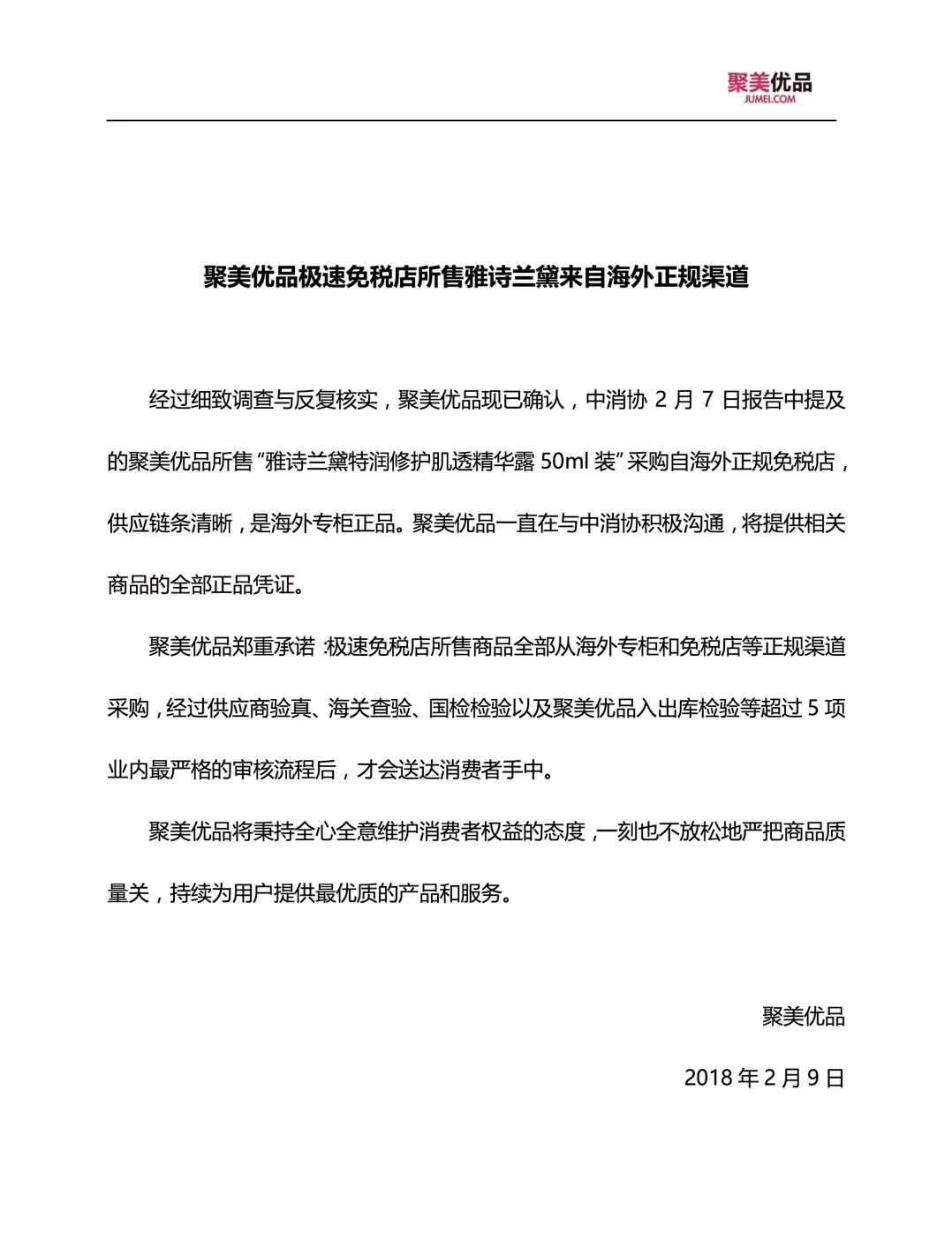 聚美优品回应涉嫌售假：货源正规，将提供全部正品凭证