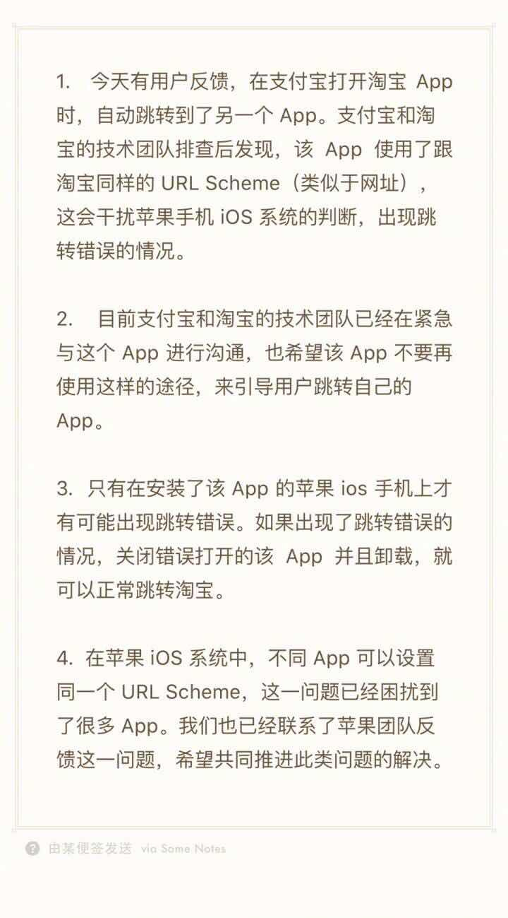 支付宝回应点淘宝跳转易车：使用了同样的URL方案