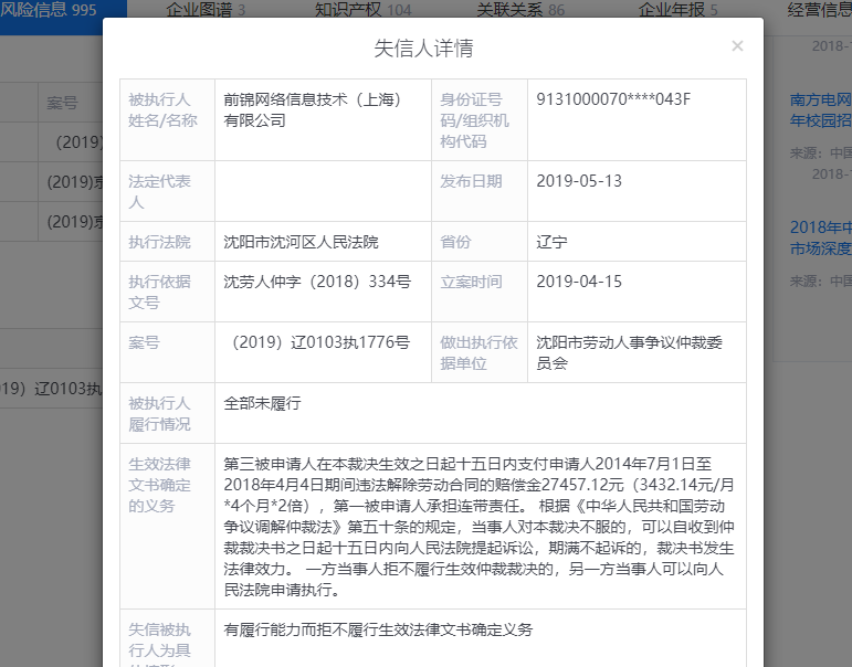 前程无忧因“违法解除劳动合同的赔偿金”成为失信人