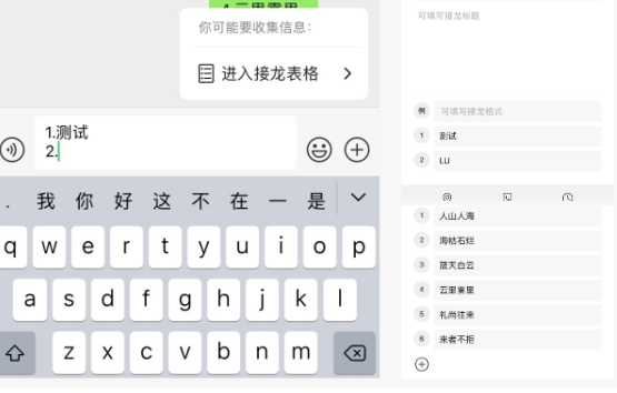 微信群聊上线接龙功能
