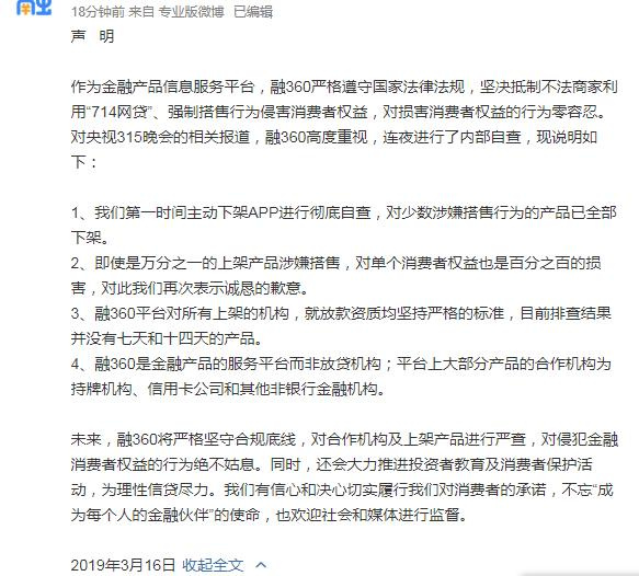 融360声明：主动下架App进行彻底自查