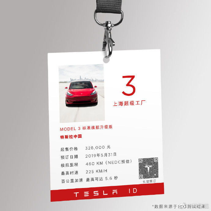 特斯拉：中国制造Model 3起售价为32.8万元