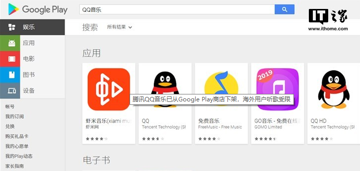 腾讯QQ音乐从Google Play下架