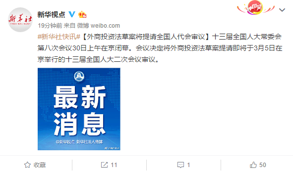 外商投资法草案将提请全国人代会审议