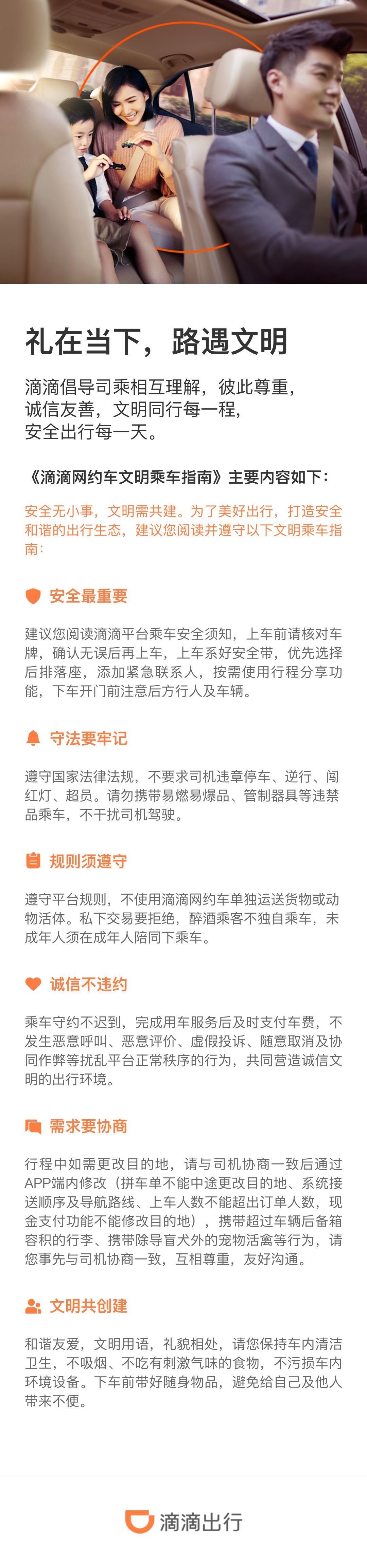 滴滴网约车文明乘车指南：“希望乘客不迟到”是高频反馈内容