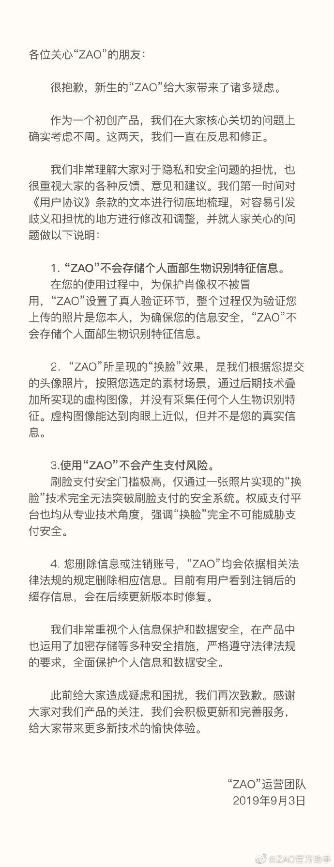 ZAO：不会存储个人面部生物识别特征信息