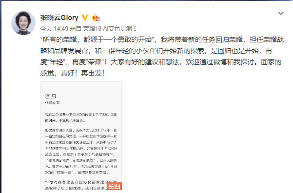 张晓云回归荣耀，任首席战略和品牌发展官