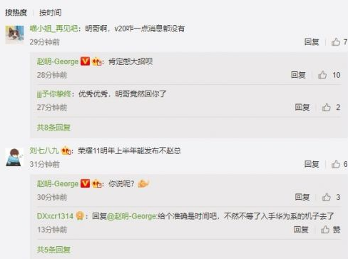 荣耀V20迟迟不出，赵明：还在憋大招