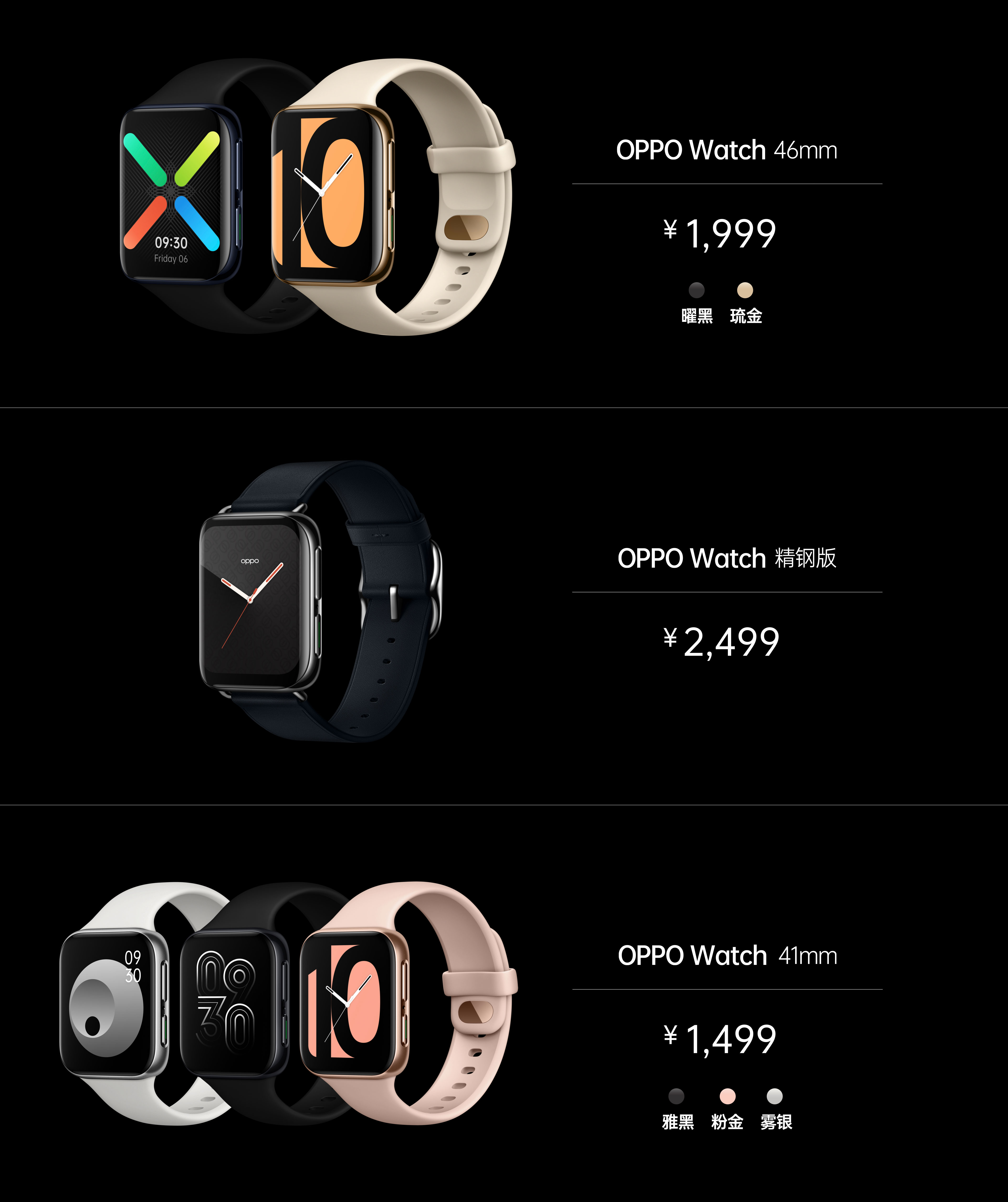 OPPO发布旗下智能手表OPPO Watch，售价1999元起