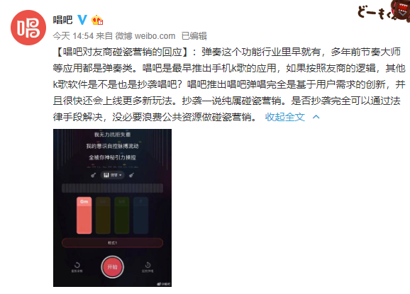 唱吧回应涉嫌抄袭：弹奏功能行业里早就有，抄袭一说纯属碰瓷营