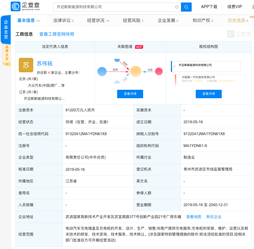 大众与一汽、江淮成立新能源公司，注册资本8.12亿元