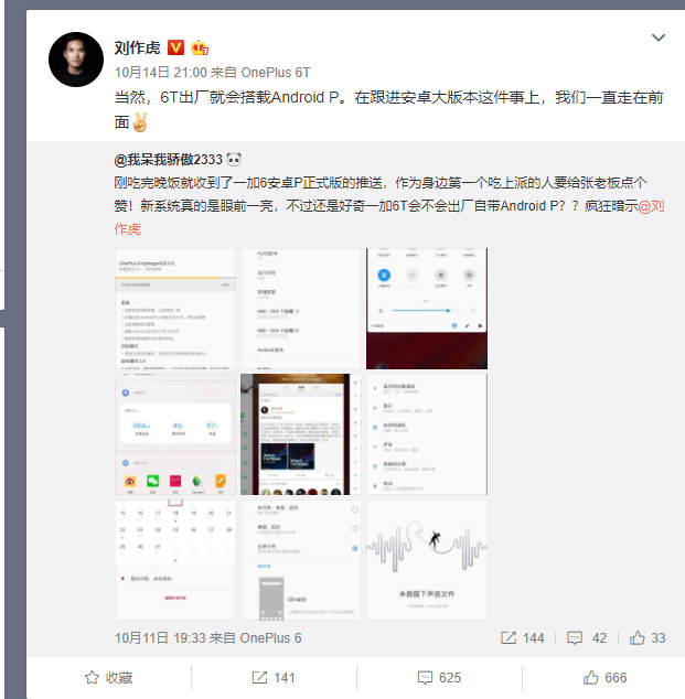 一加CEO刘作虎：6T出厂预装android 9.0操作系统