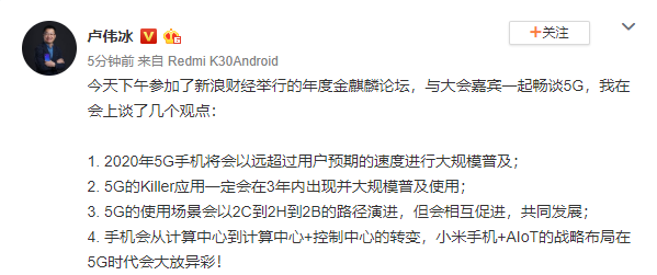 小米卢伟冰：5G的Killer应用一定会在3年内出现并大规模普及使用