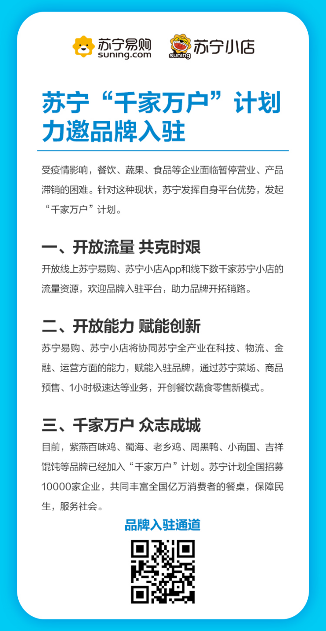 苏宁启动“千家万户”项目，计划合作10000家丰富到家到店业务