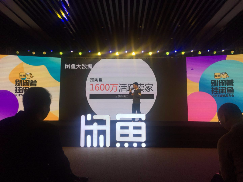 闲鱼活跃卖家达到1600万