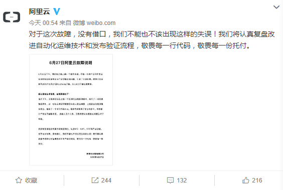 阿里云回应大规模故障：运维操作失误 将认真改进