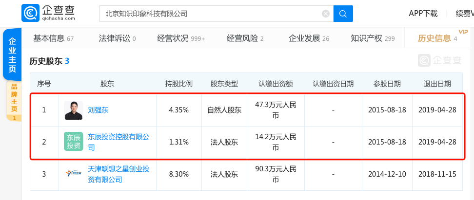 刘强东退出“作业盒子”主体公司股东行列