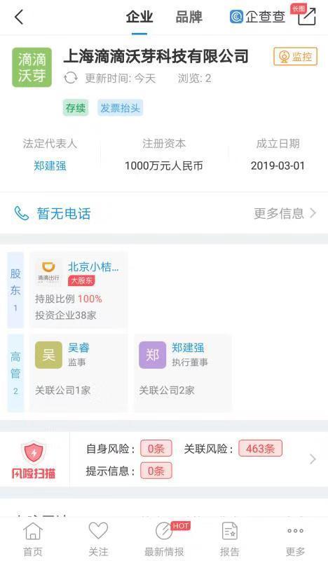 滴滴3月1日新成立全资公司，涉及自动驾驶汽车技术